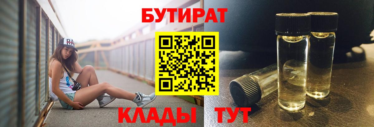 Бутират оксибутират Карачаевск
