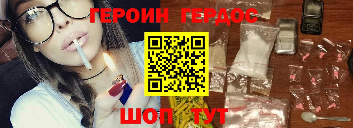 Героин Heroin  Вход с VPN  ГЕРОИН  Карачаевск 