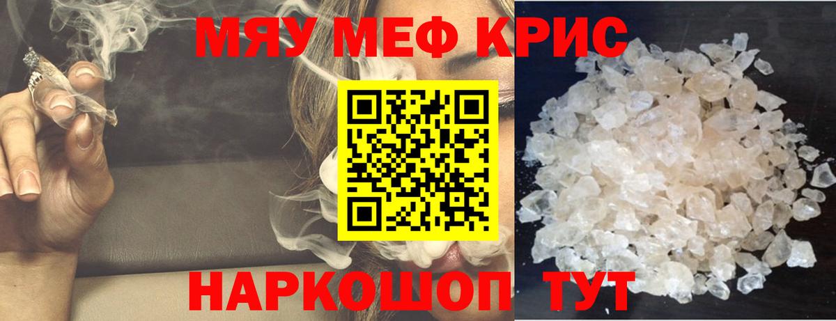 МЕФ кристаллы Карачаевск