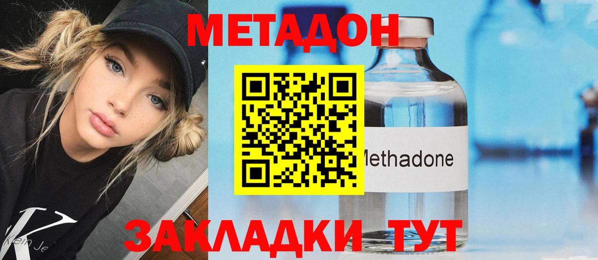 МЕТАДОН кристалл Карачаевск